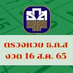 ผลสลาก16/03/65